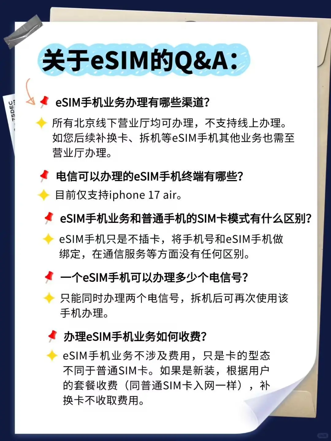 北京电信已具备eSIM开通能力,9月19日苹果iPhone Air开售即可办理