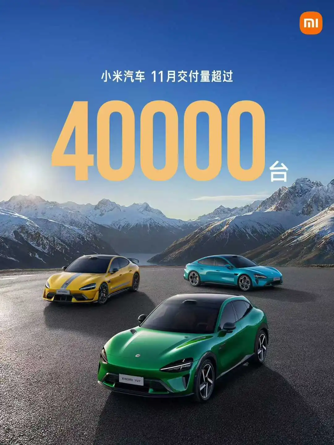 小米汽车:11月交付量超4万台