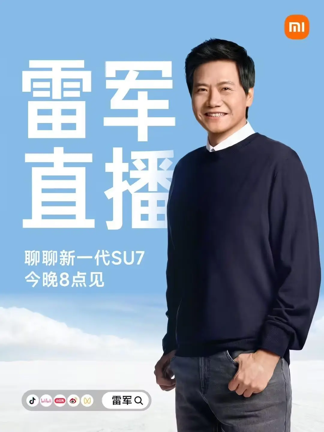 雷军宣布今晚8点直播：聊聊新一代小米SU7，继续回应各种质疑