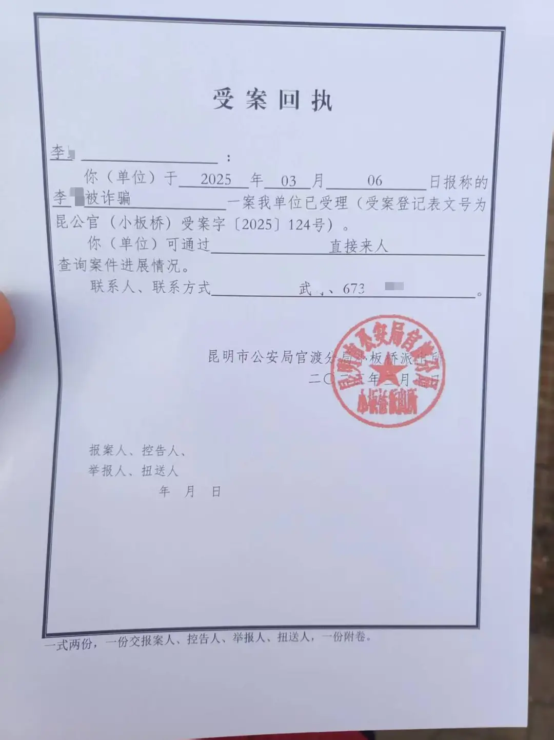 警方受理该案 图/受访者提供