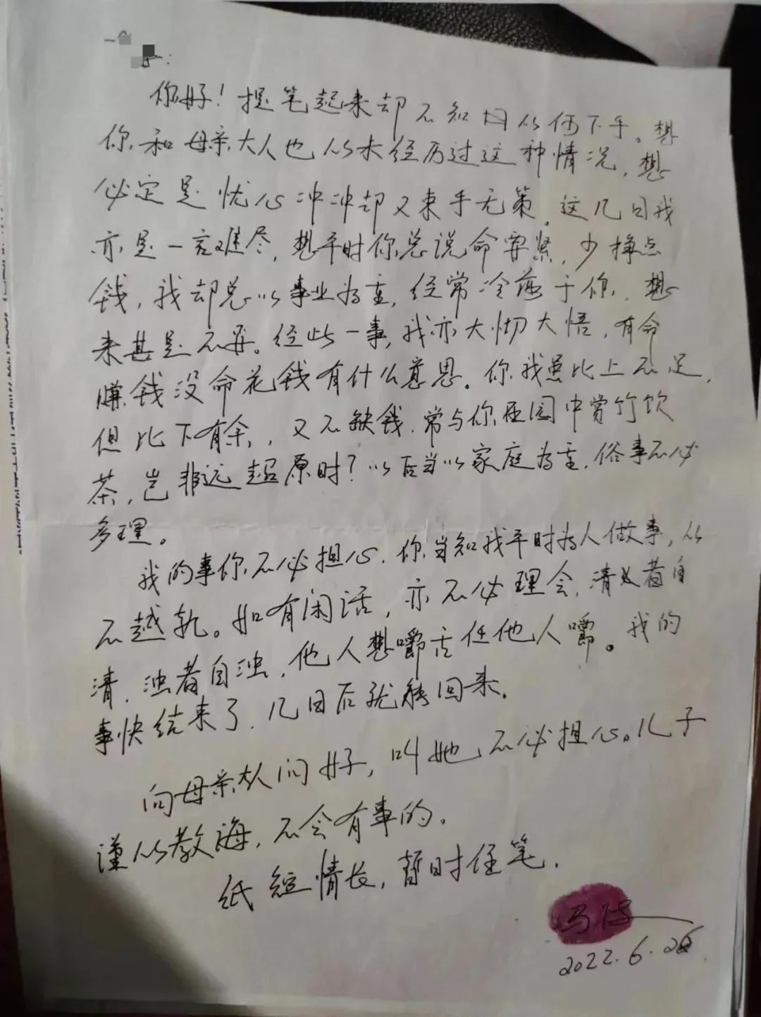 冯波被监视居住期间写给家人的信
