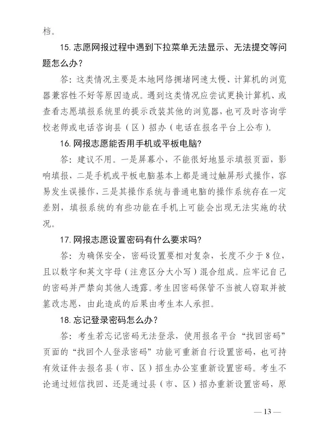 转扩！山东高考成绩今日发布！成绩查询、录取工作进程表、志愿填报看这里