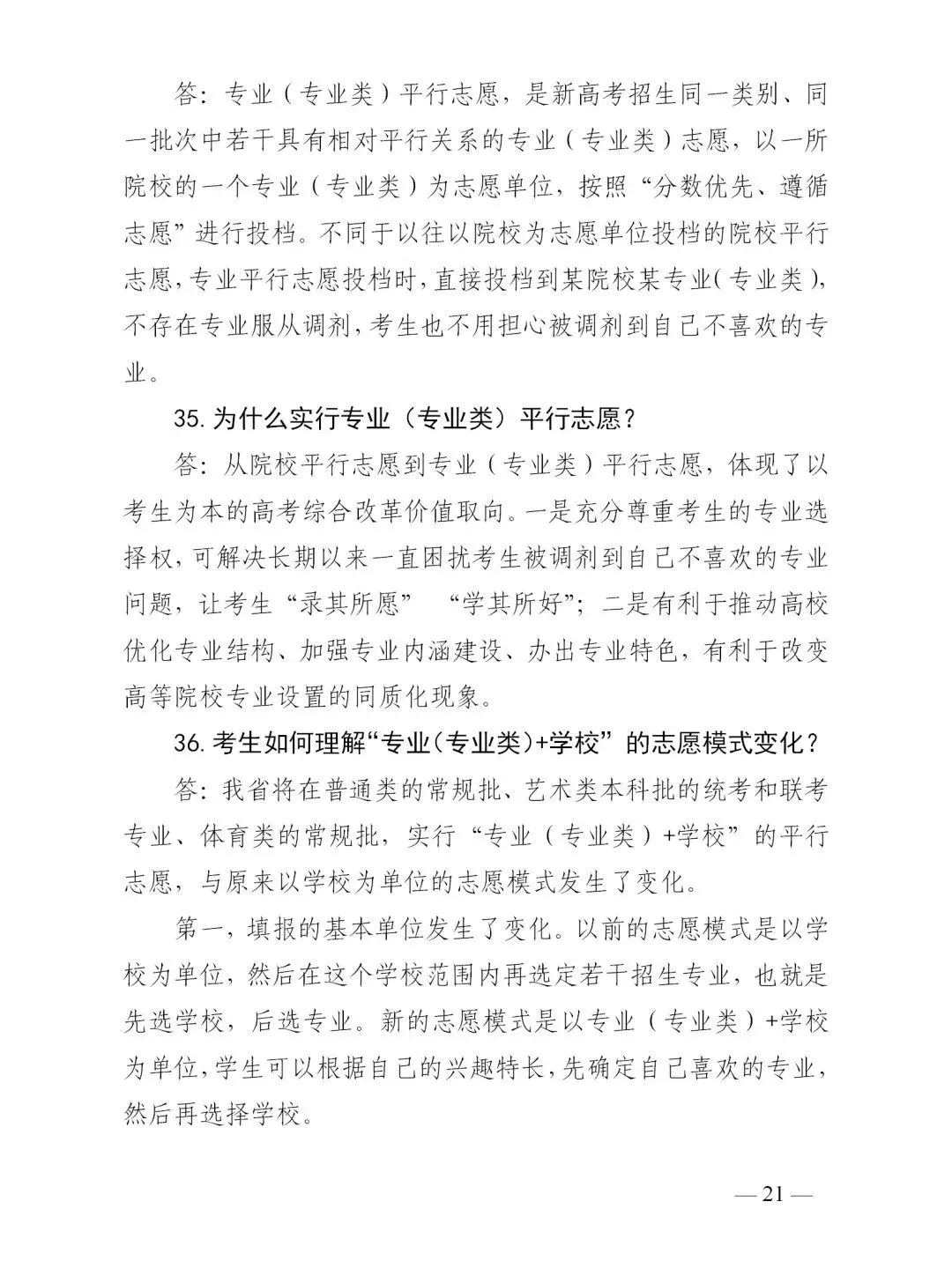 转扩！山东高考成绩今日发布！成绩查询、录取工作进程表、志愿填报看这里