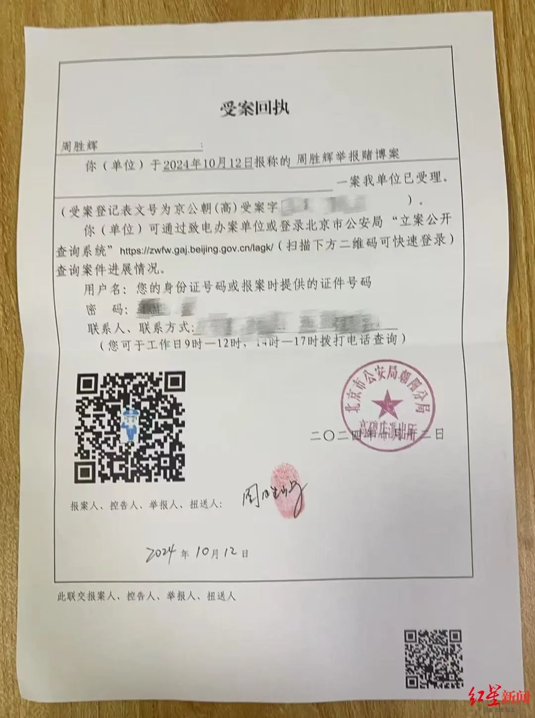 ▲受案回執(zhí) 受訪者供圖