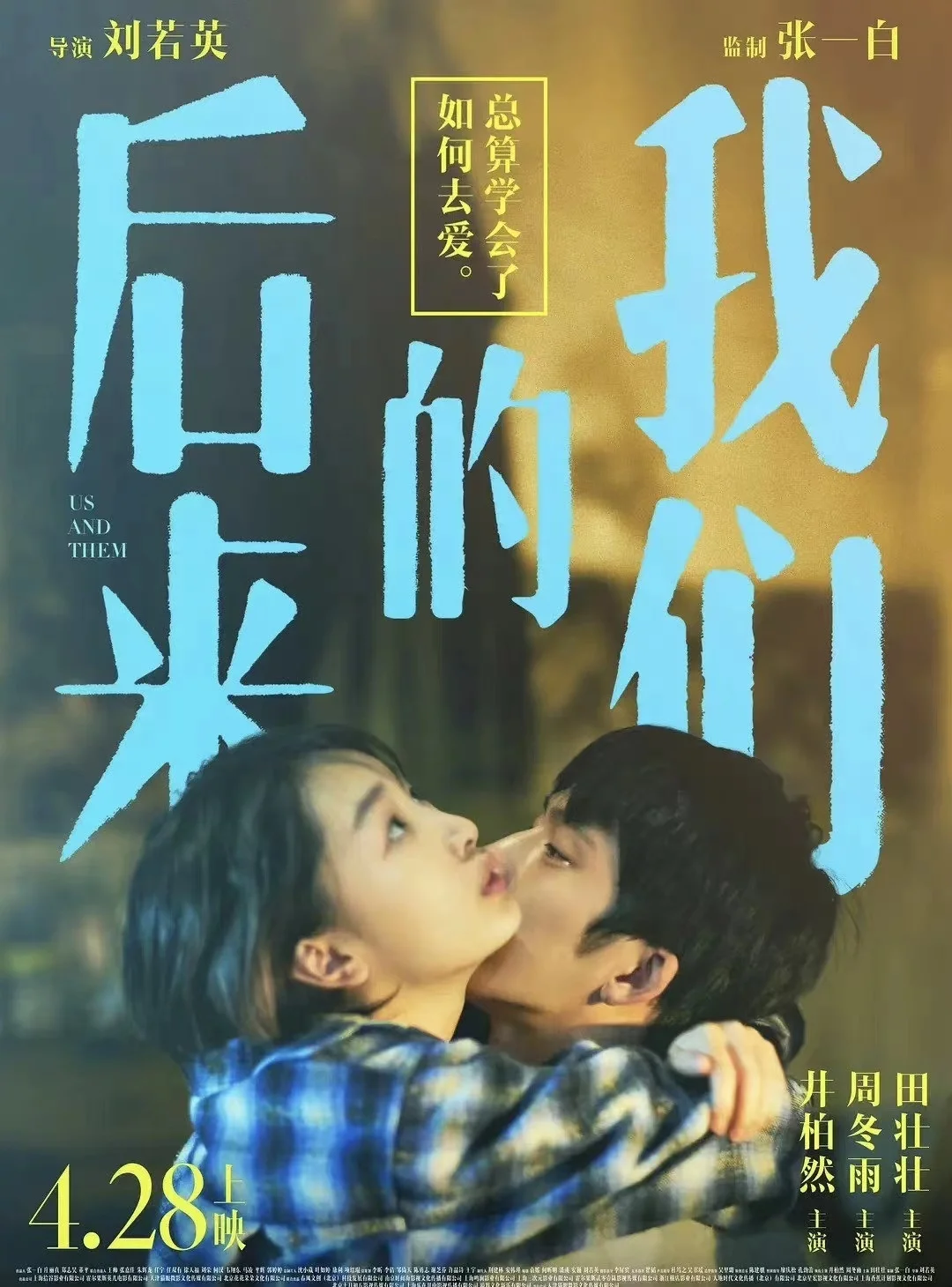 韩国翻拍《后来的我们》 预计2023年上映