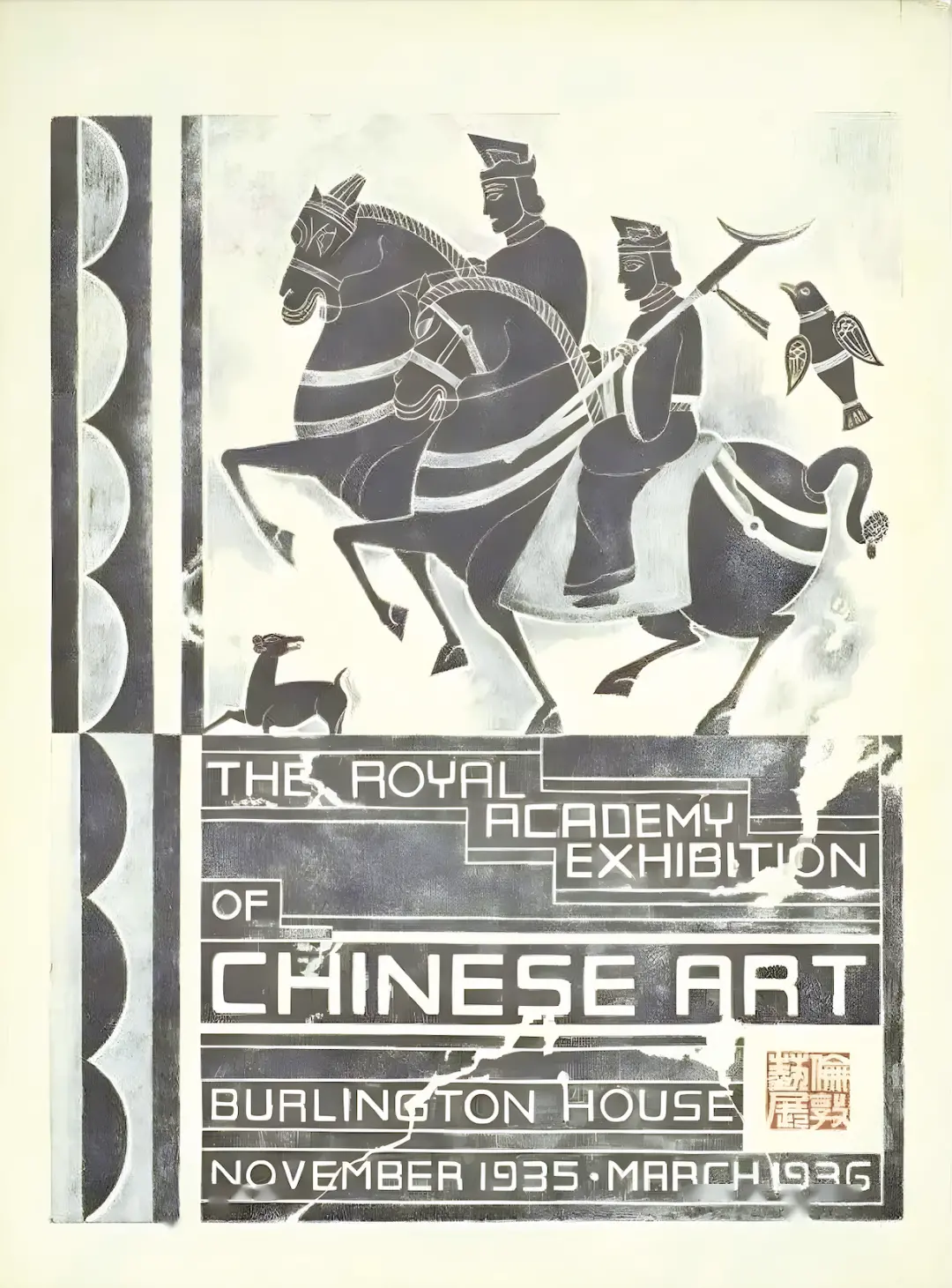 1935年伦敦中国艺术展海报