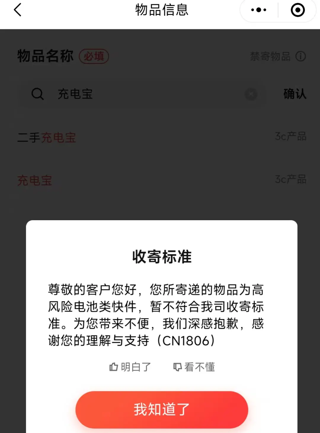 寄送件输入“充电宝”摘要,数据来源:顺丰微信小程序