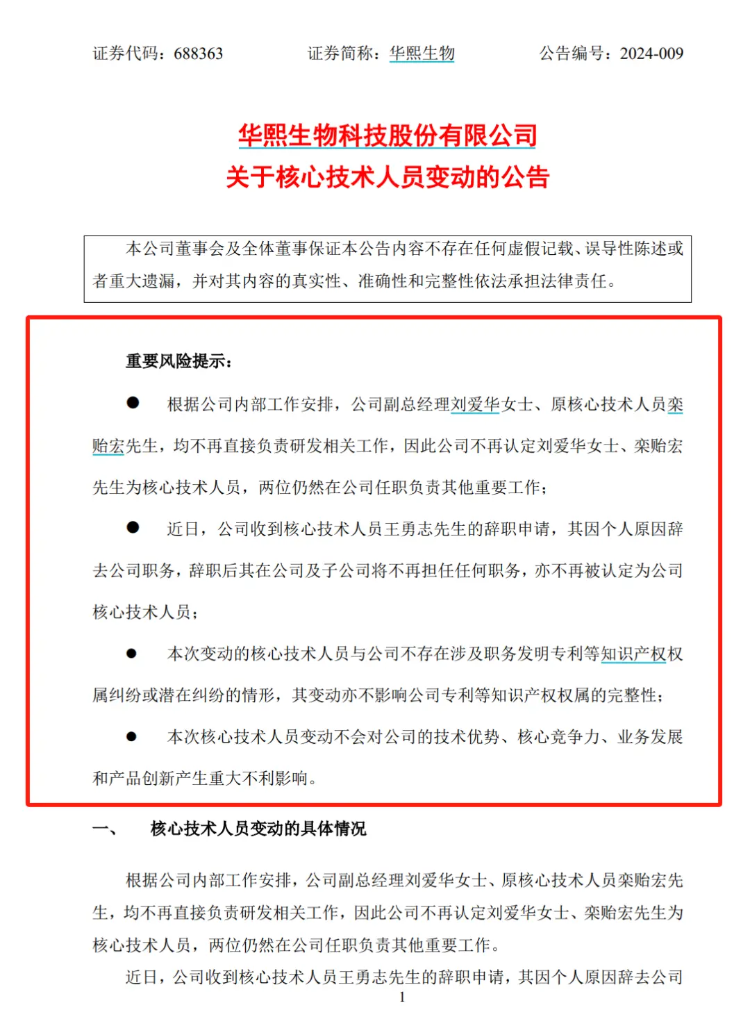 前员工自曝被职场霸凌，家人也被网暴！核心技术人员相继离职