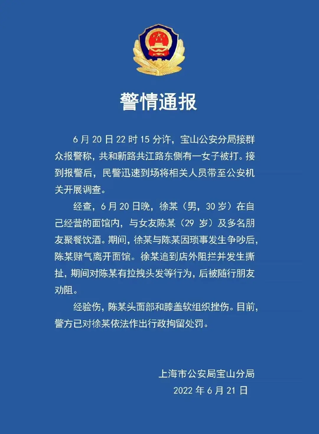 上海警方通报女子当街被打：打人者系女子男友，已被行政拘留