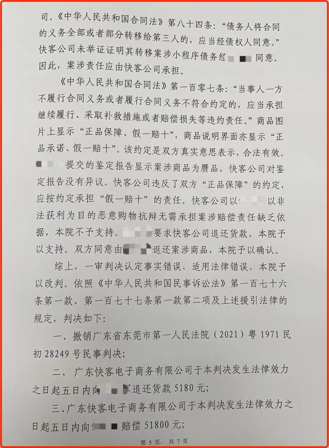 KK集团售假被判“假一赔十”:案涉线上商城已关停(图4)