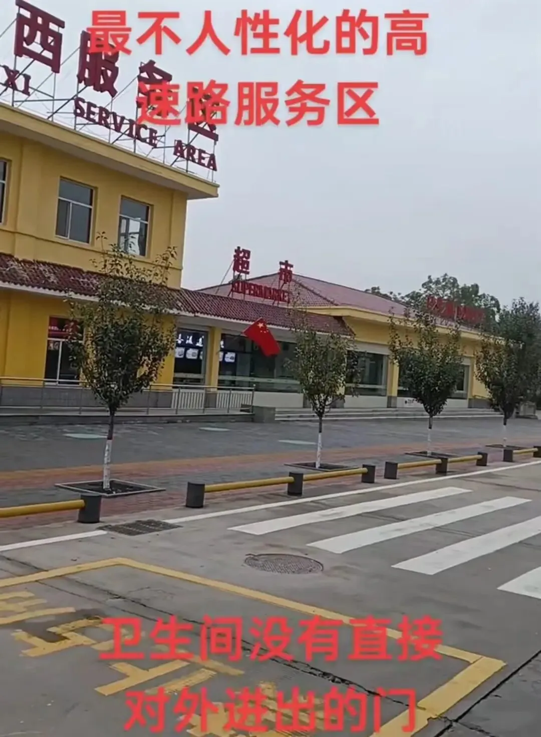 高速路服务区厕所弯弯绕，“方便”了谁？