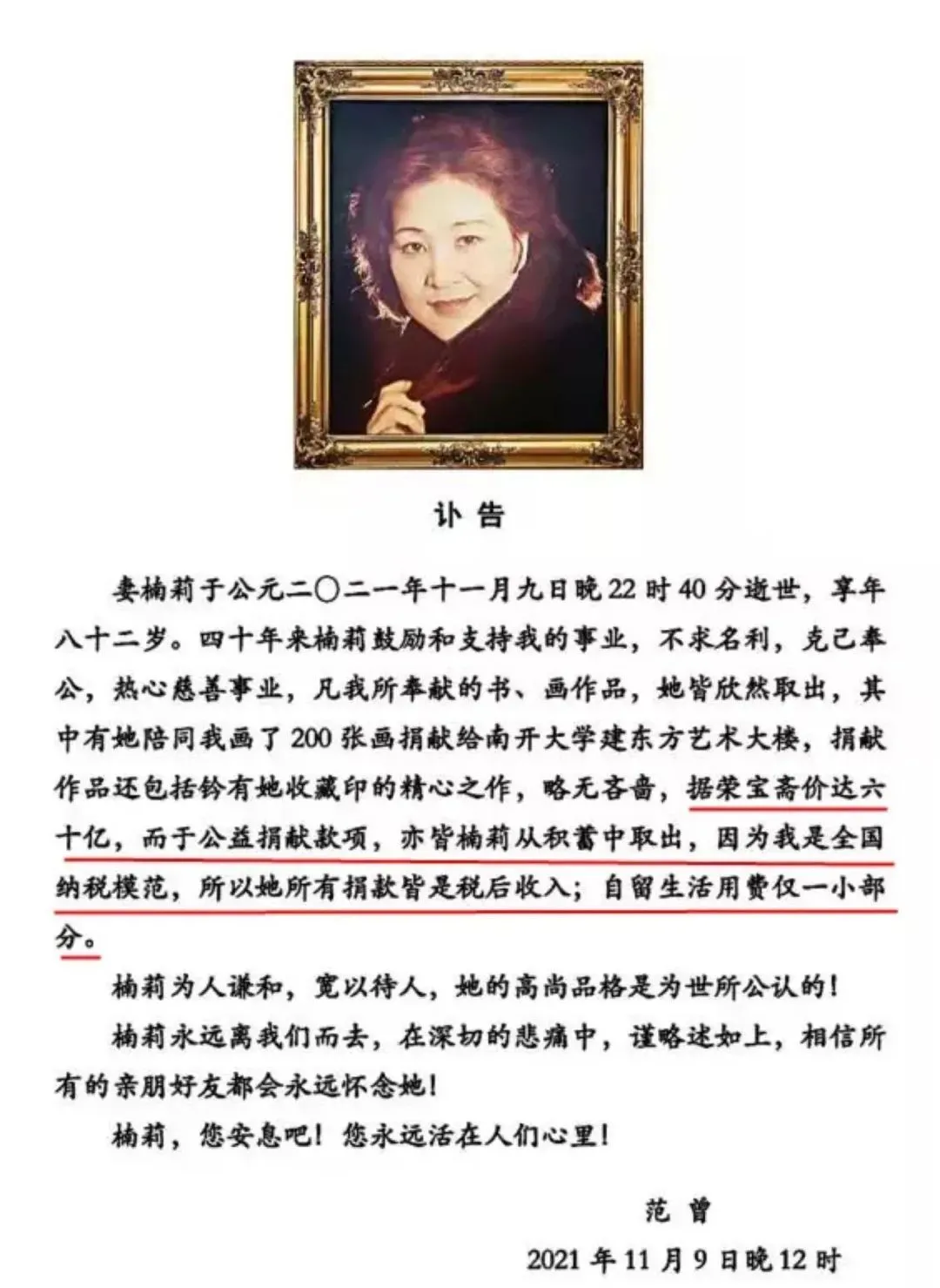 87岁范曾：娶37岁娇妻，人财两空？_https://www.izongheng.net_快讯_第31张