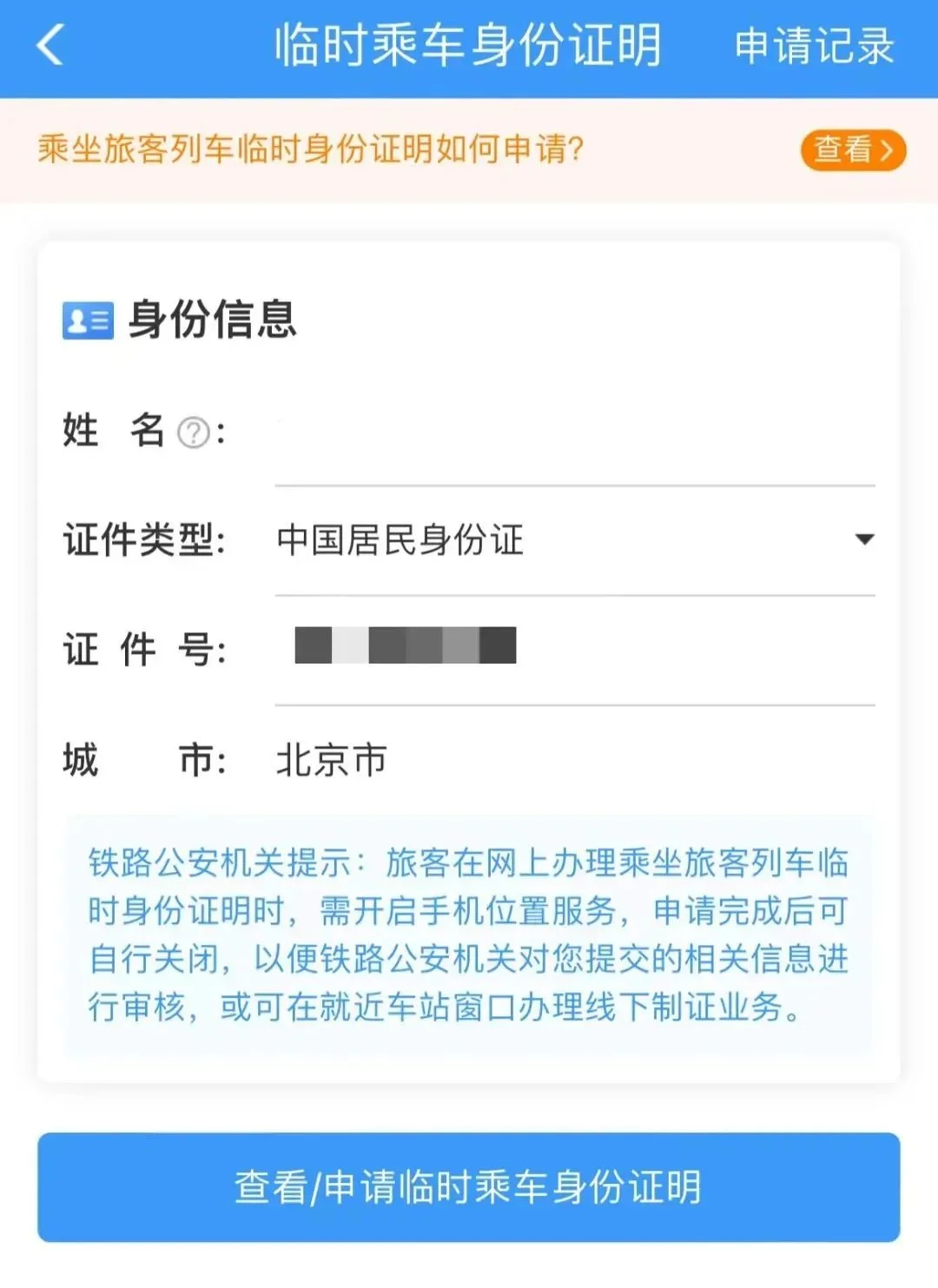 收藏！12306又上新功能（?12306）