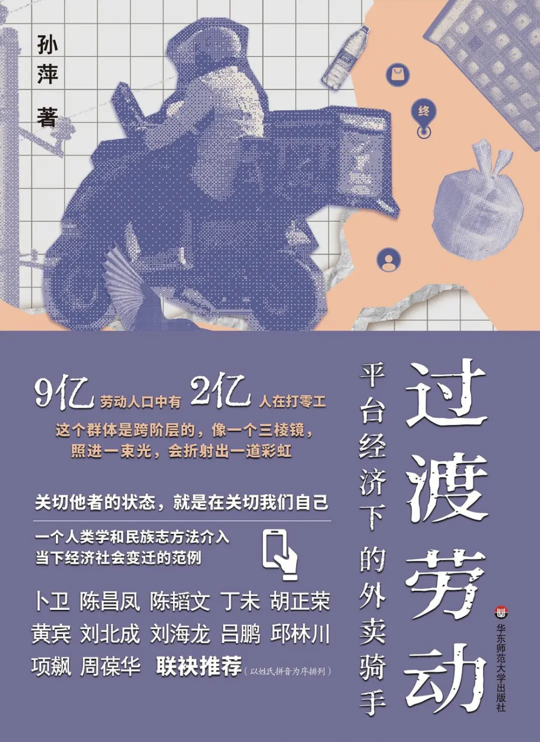 外卖骑手，一千万人的“过渡”生活