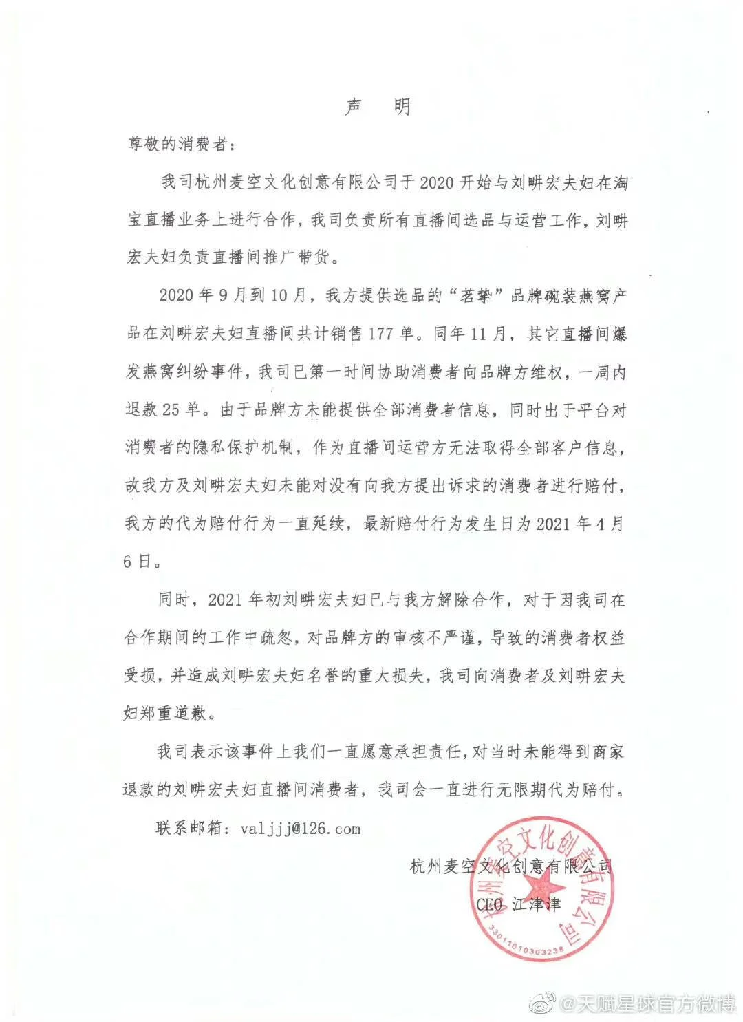 “辛巴”爆料刘畊宏曾售“假燕窝”刘畊宏致歉：愿承担退赔费用(刘畊宏黑料)