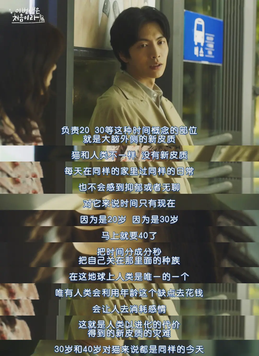（圖/《今生是第一次》）