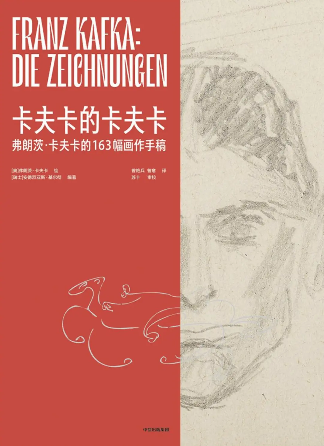 卡夫卡:我原本应该成为一个画家