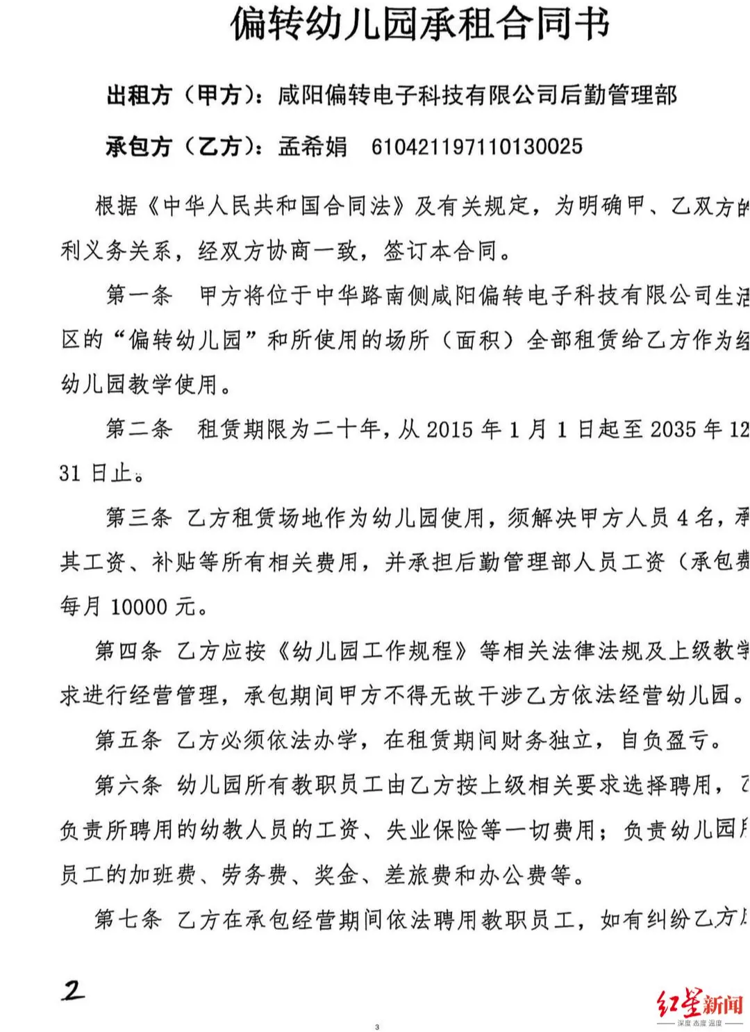 ▲承租合同书首页