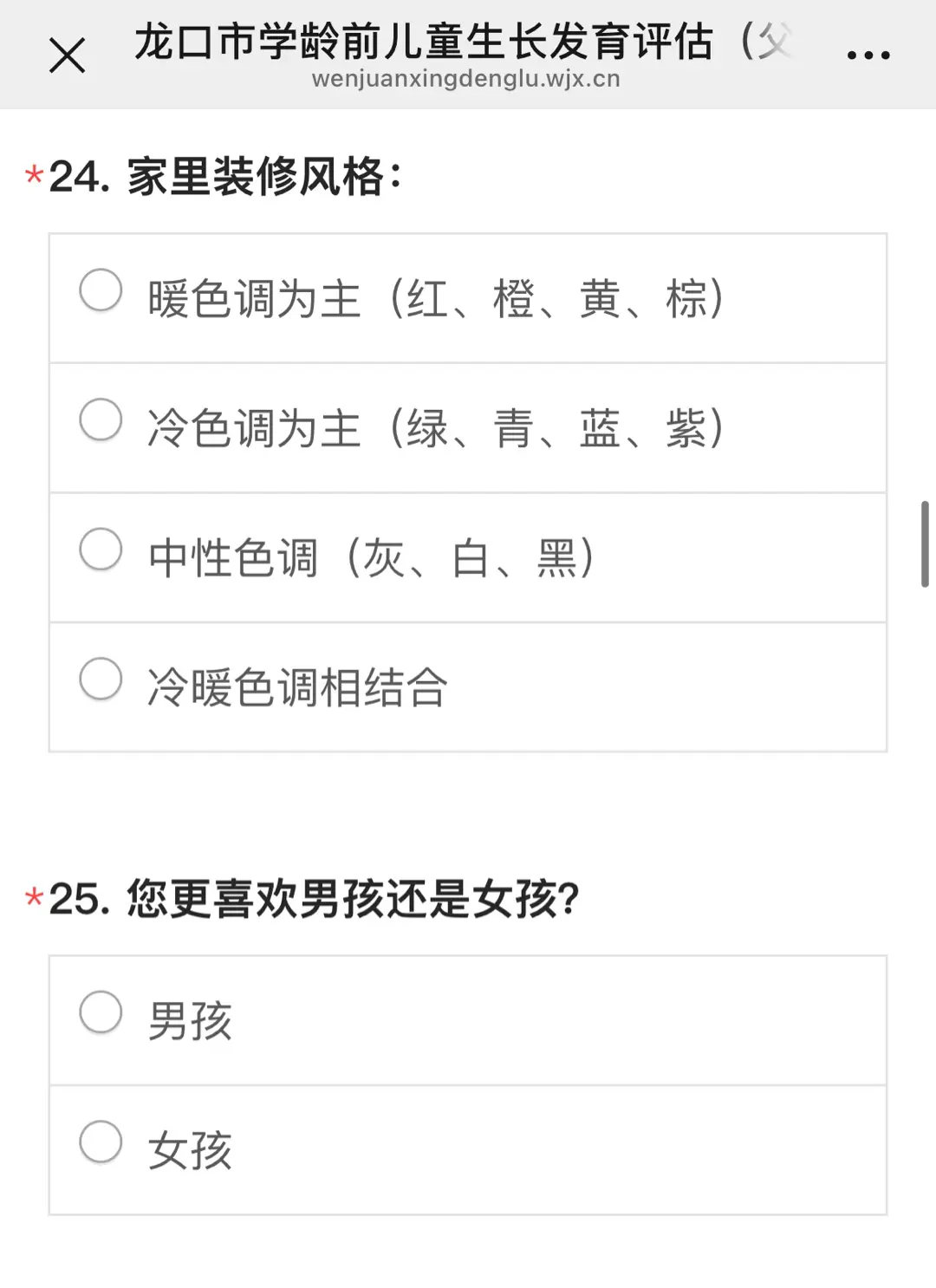 调查问卷内容
