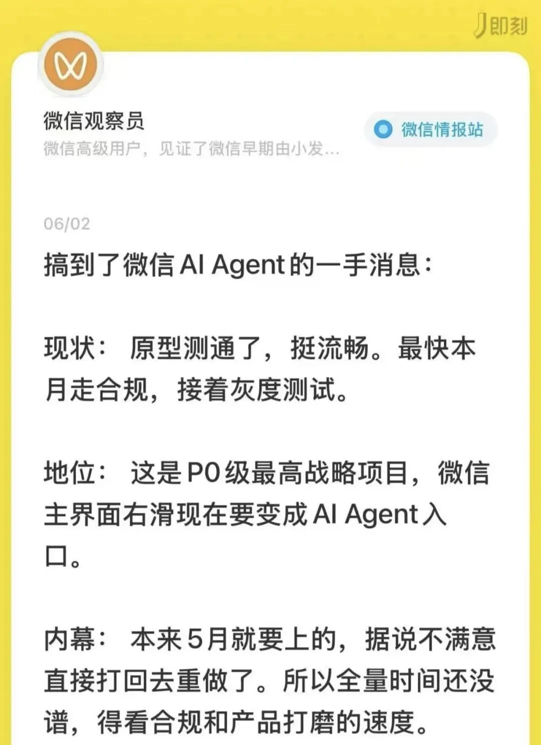 微信的AI要来了，它到底是夯还是拉？