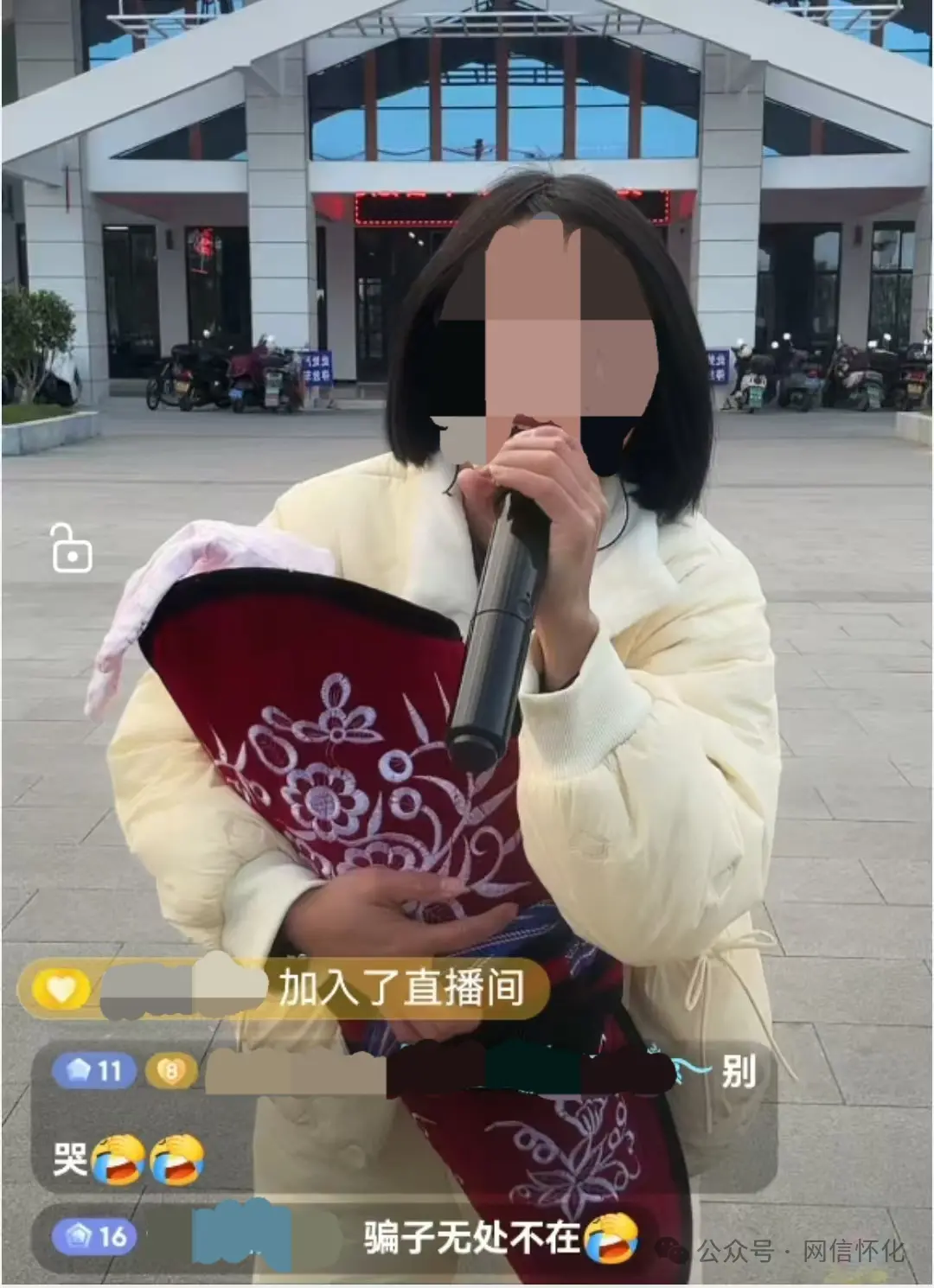 怀抱仿真娃娃“卖惨”骗打赏,湖南一女主播被约谈