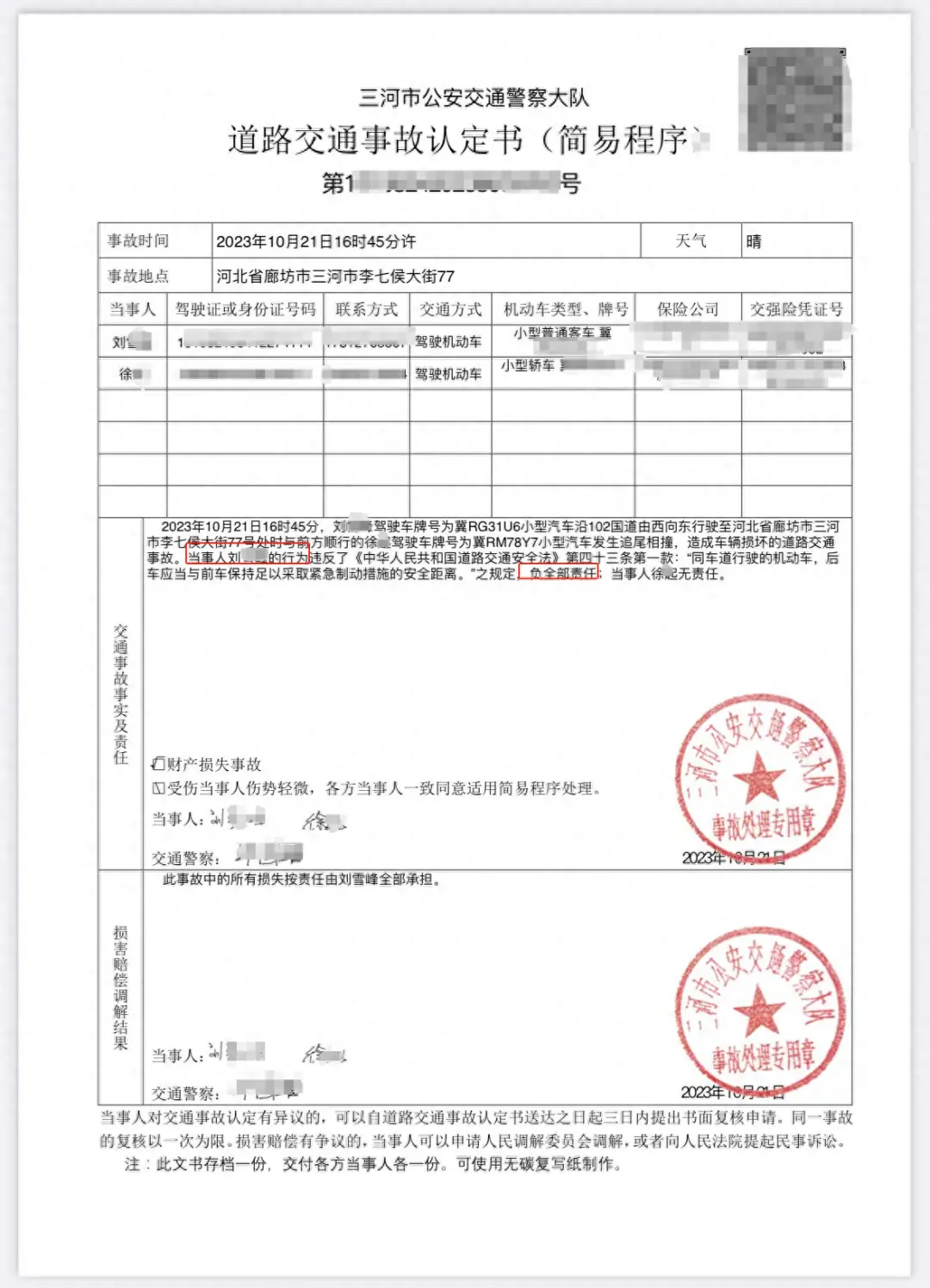 本案的《道路交通事故认定书》。图源：受访者提供