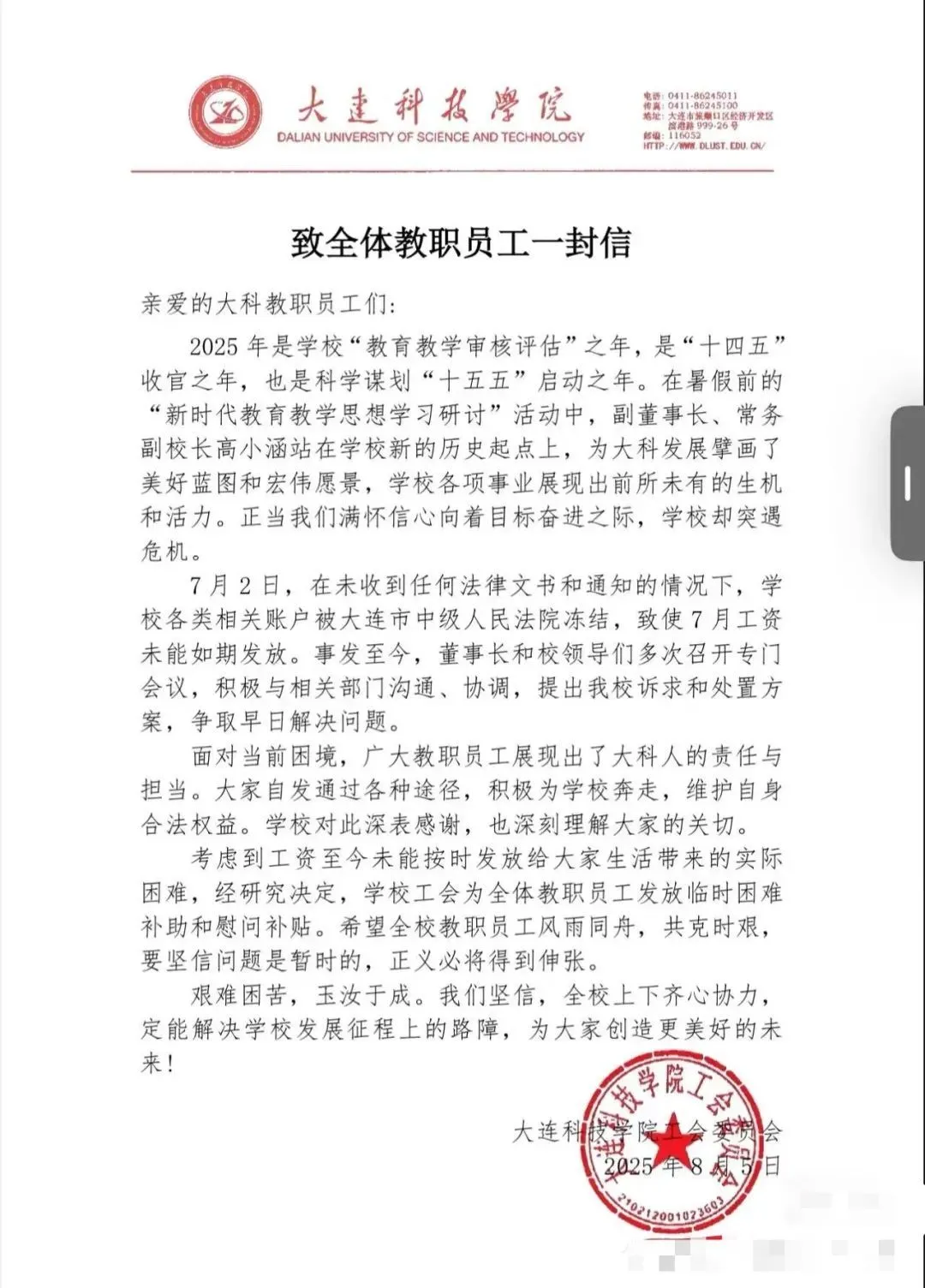 大连一高校被曝全员停发工资，被执行总金额超35亿元，校方最新回应_https://www.izongheng.net_教育_第2张