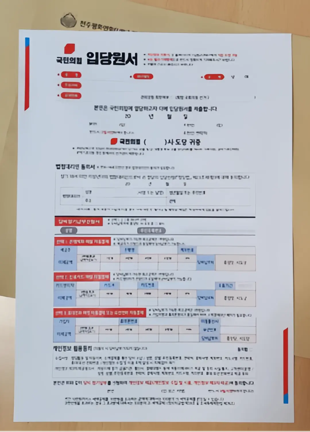 ·“统一教”分发给成员的国民力量党入党申请表。（中国反邪教网）