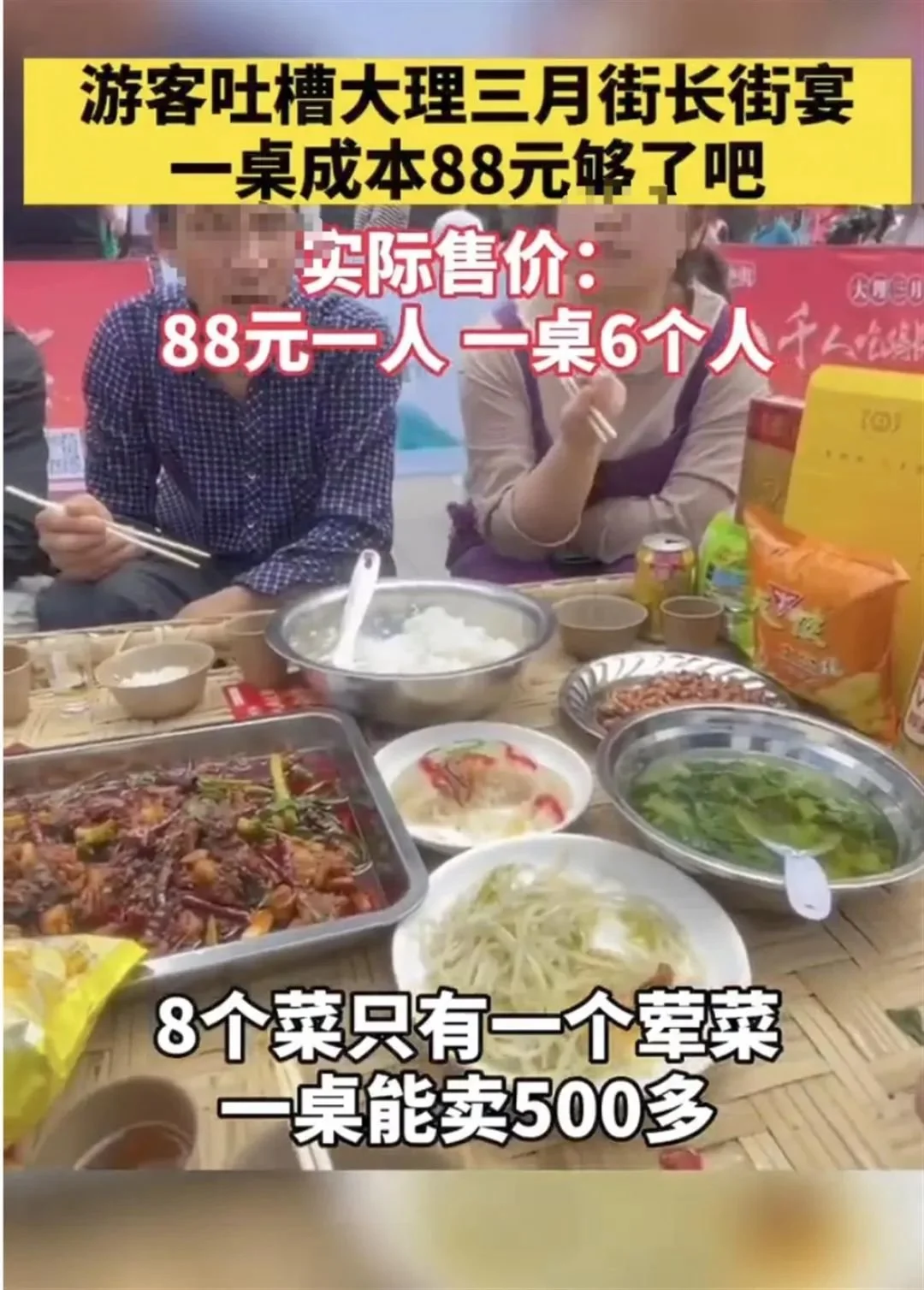 游客吐槽“一桌8个菜，仅1个荤菜，卖528元”！大理回应-一桌8个菜怎么配