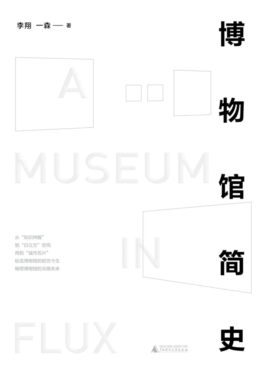 中国在什么时候有了第一家博物馆？