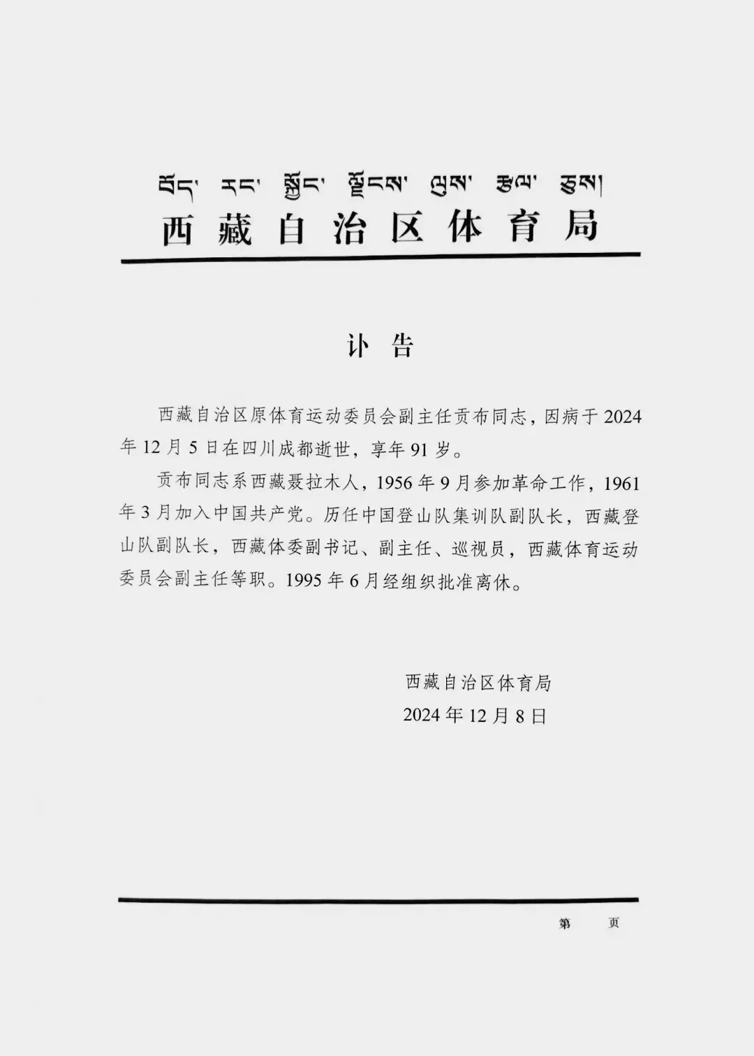 讣告