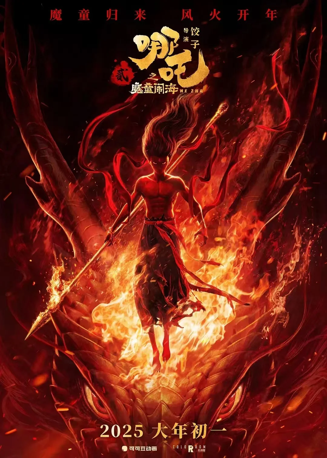 《哪吒2》香港上映3天登顶2025中国香港年度票房榜