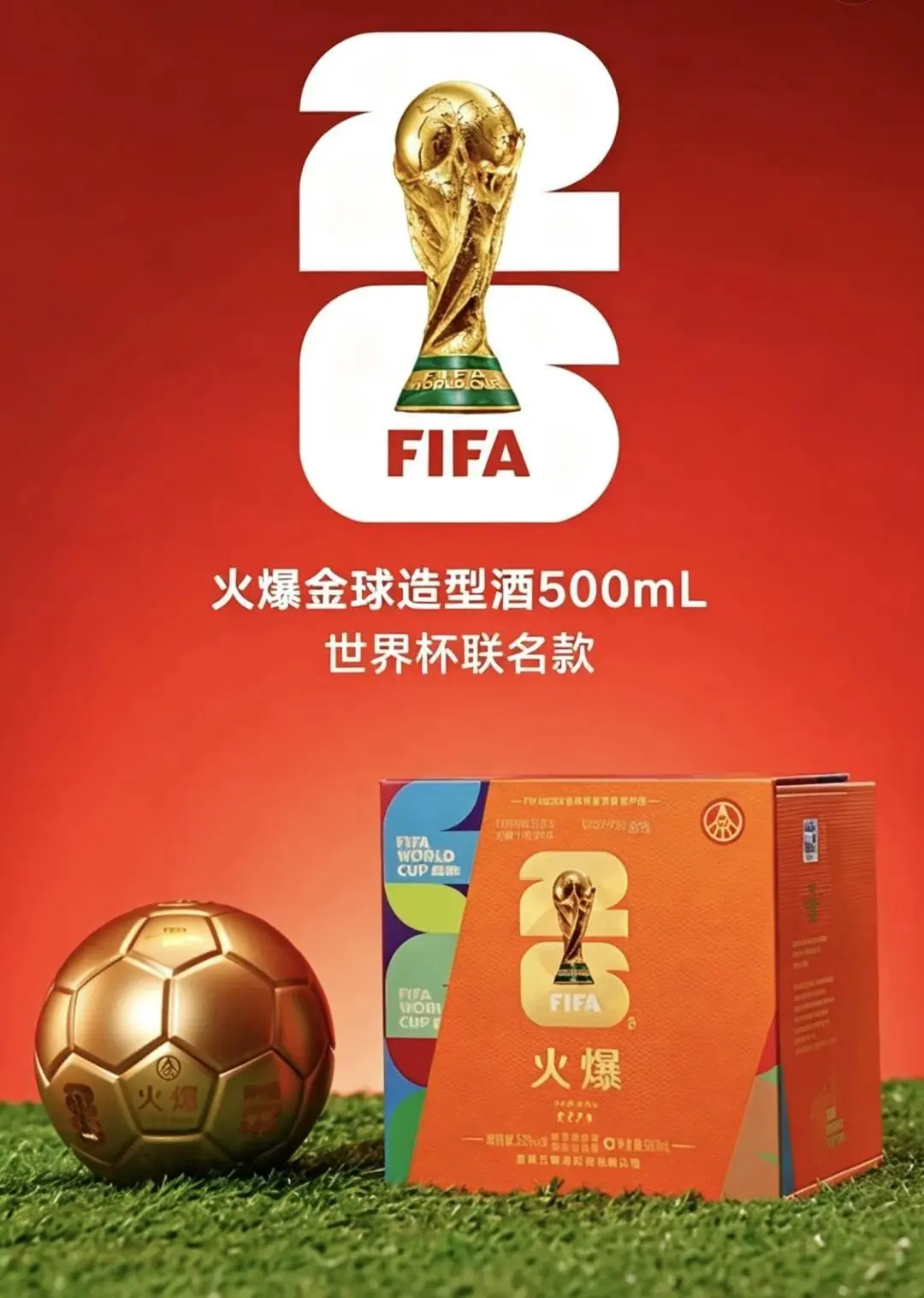 火爆金球-蘆洲風味酒 500ml 52% 新品未開封 五粮液x世界杯，这枚“金球”还没开赛就火了！_凤凰网