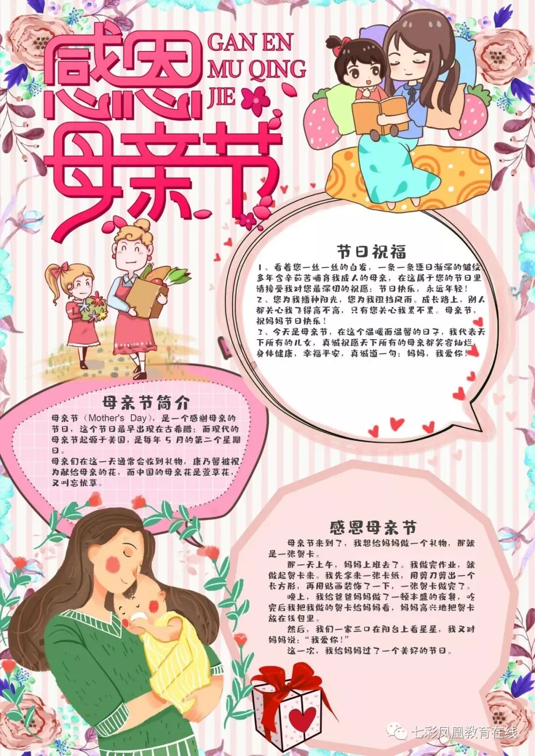 母亲节定制手抄报，送给母亲和孩子！收藏起来慢慢看！（帮忙收藏一下母亲节手抄报）