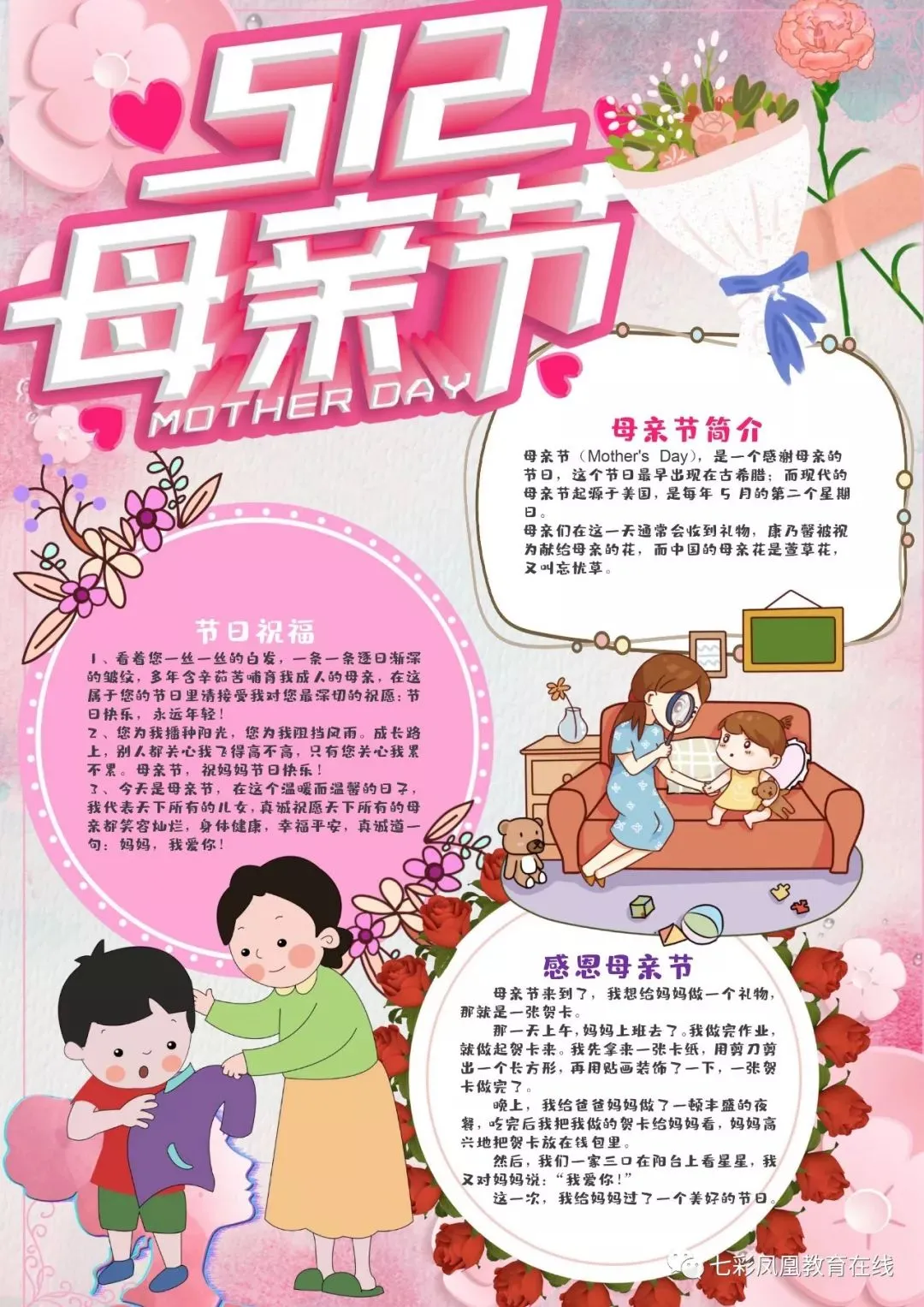 母亲节定制手抄报，送给母亲和孩子！收藏起来慢慢看！（帮忙收藏一下母亲节手抄报）