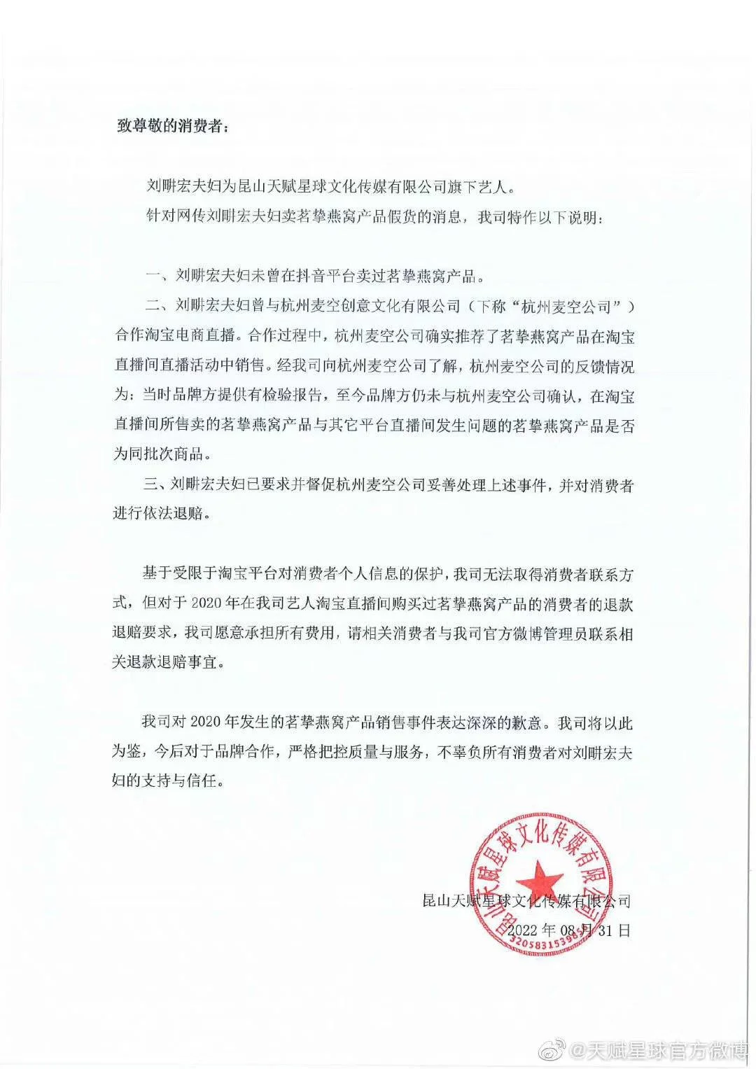 “辛巴”爆料刘畊宏曾售“假燕窝”刘畊宏致歉：愿承担退赔费用(刘畊宏黑料)