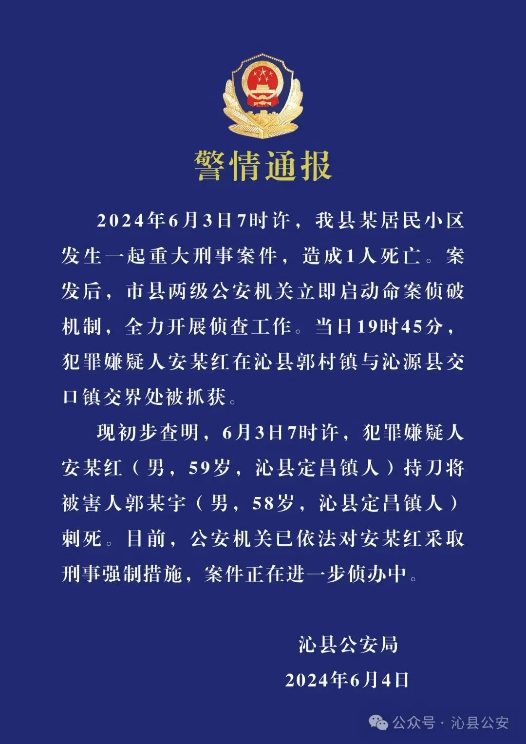 山西发生重大刑案，1人遇刺身亡，嫌疑人被警方控制