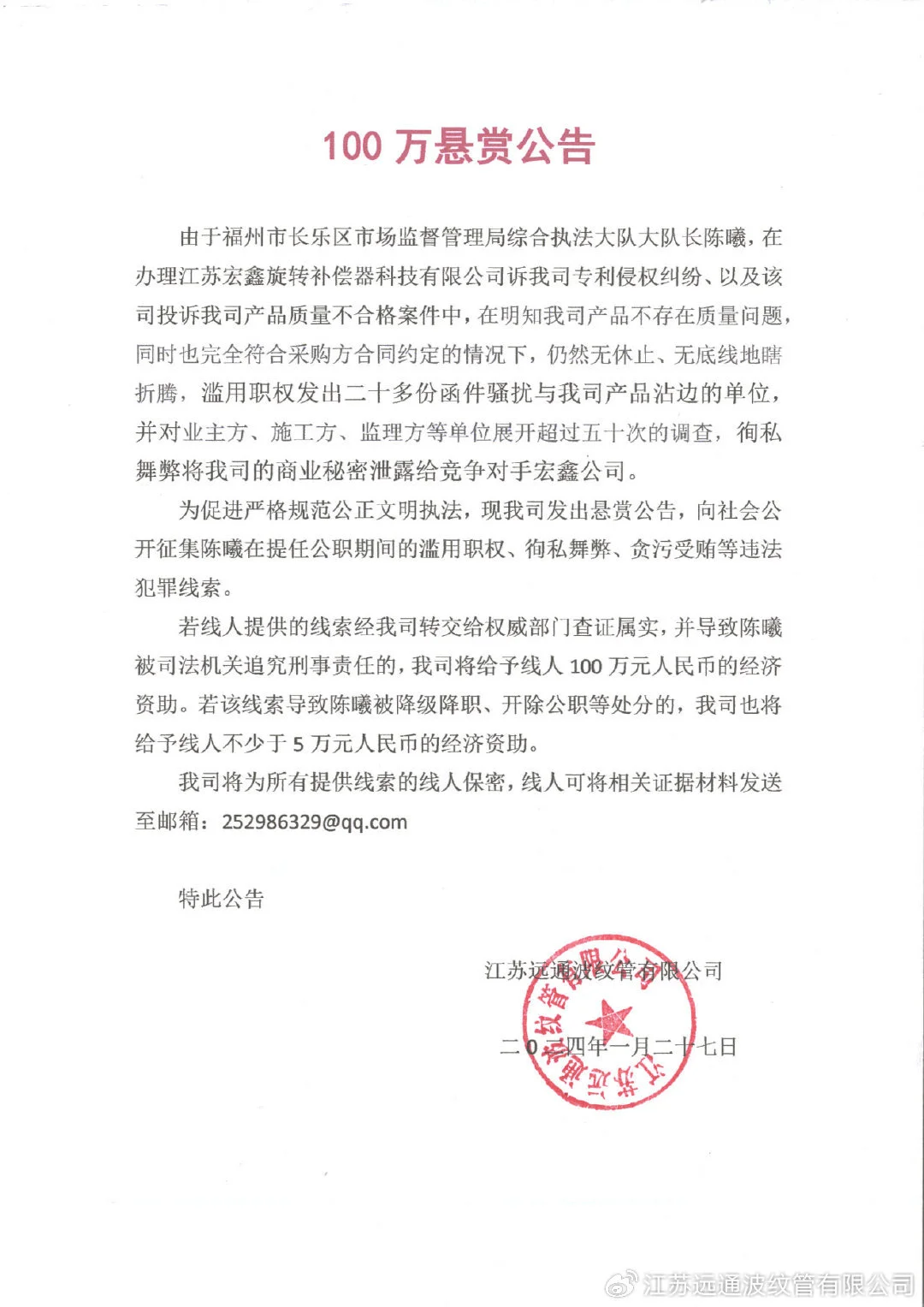 江苏远通波纹管有限公司微博发布公告截图