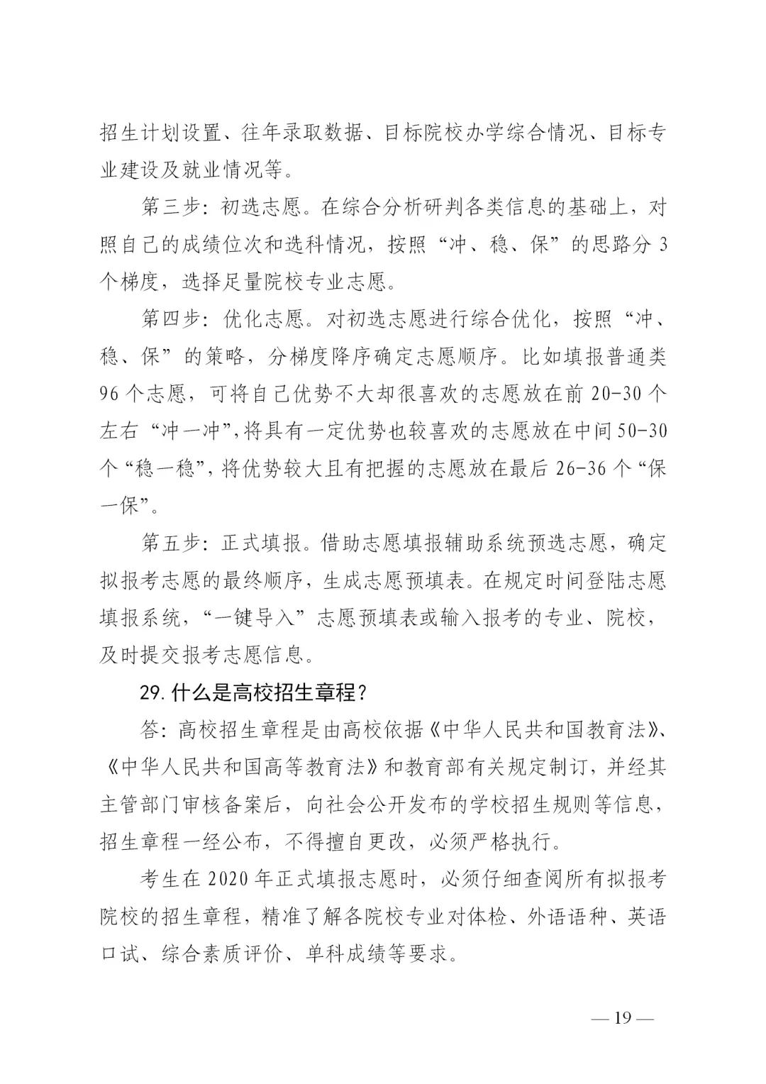 转扩！山东高考成绩今日发布！成绩查询、录取工作进程表、志愿填报看这里