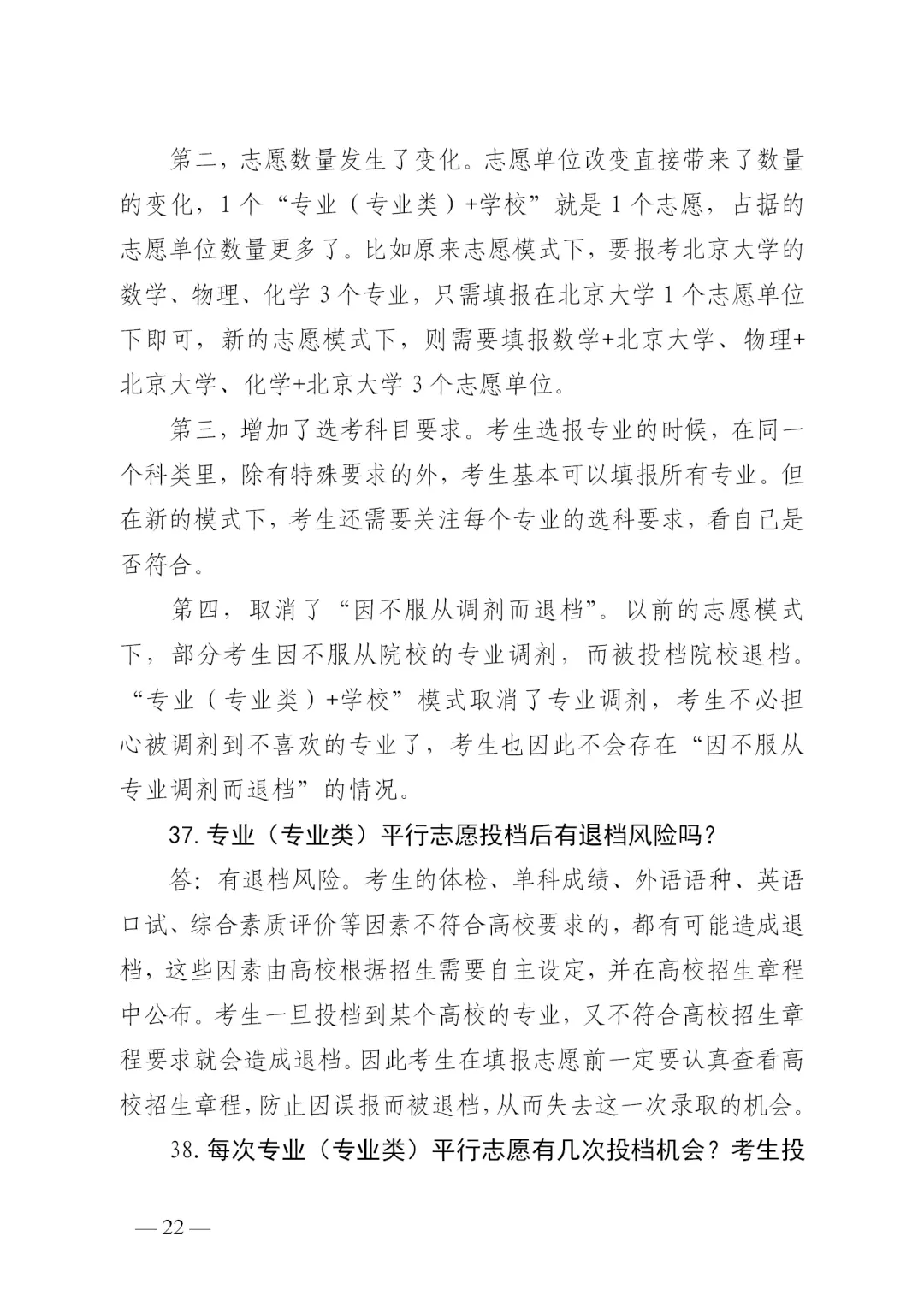 转扩！山东高考成绩今日发布！成绩查询、录取工作进程表、志愿填报看这里