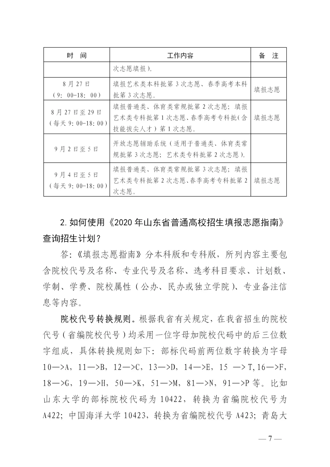 转扩！山东高考成绩今日发布！成绩查询、录取工作进程表、志愿填报看这里