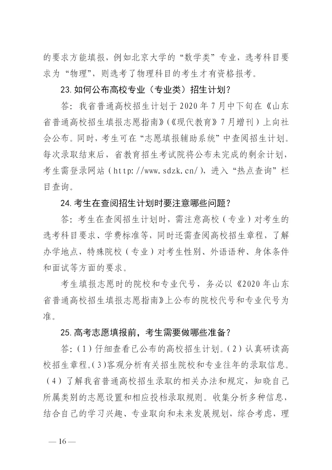 转扩！山东高考成绩今日发布！成绩查询、录取工作进程表、志愿填报看这里