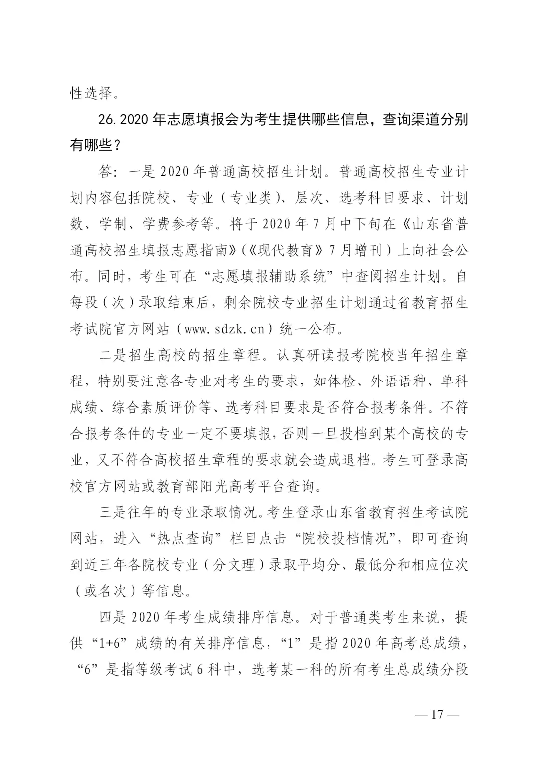 转扩！山东高考成绩今日发布！成绩查询、录取工作进程表、志愿填报看这里