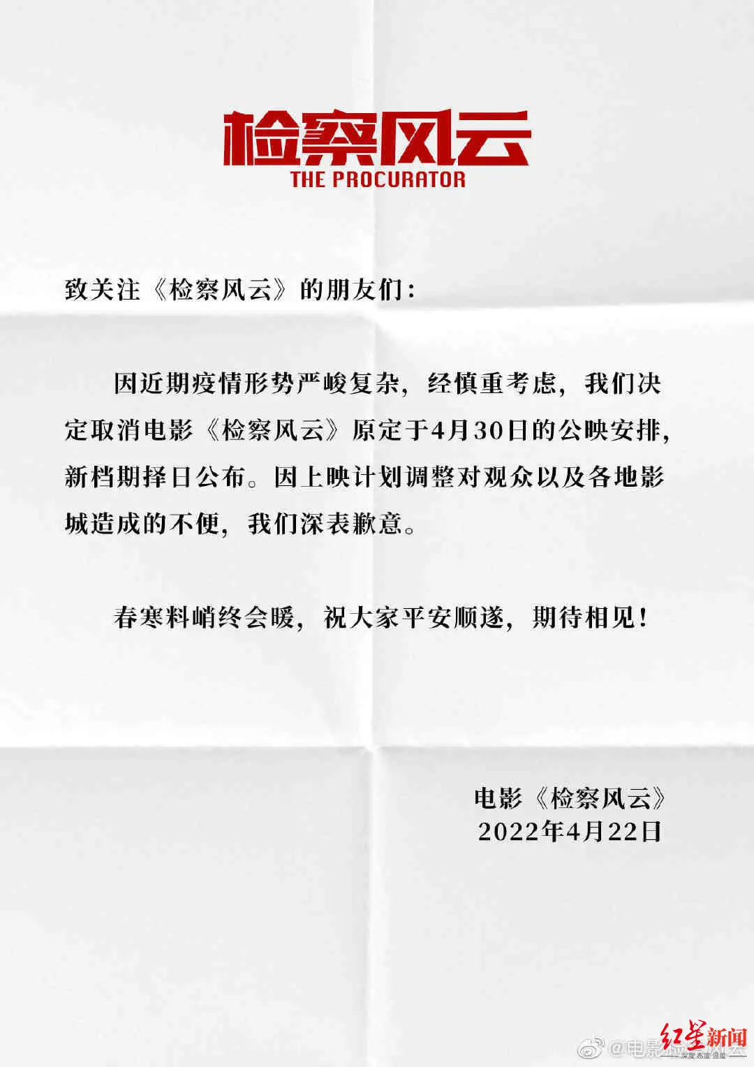 黄景瑜《检察风云》马丽《哥，你好》等多部影片撤出五一档