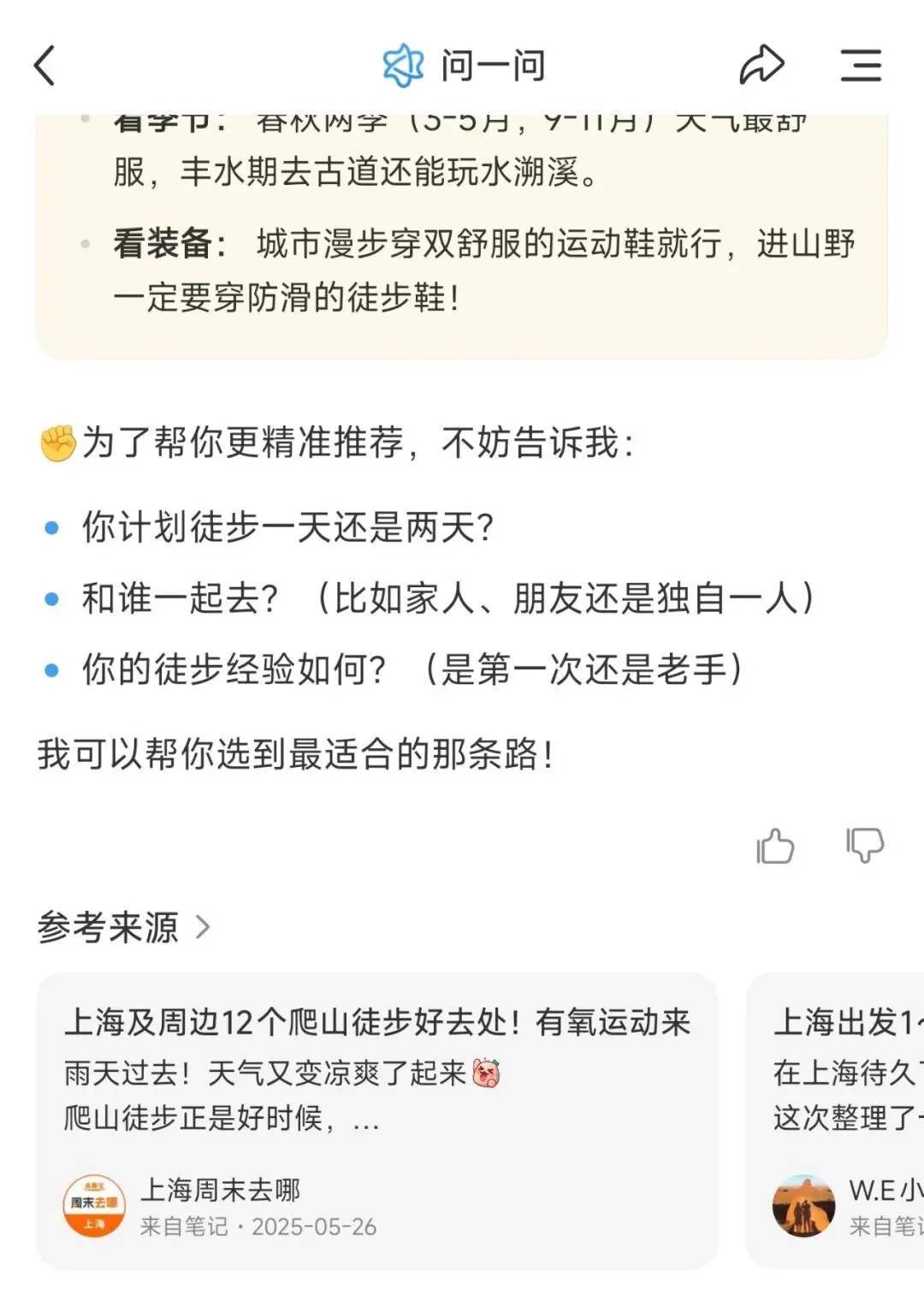 *小红书APP截图