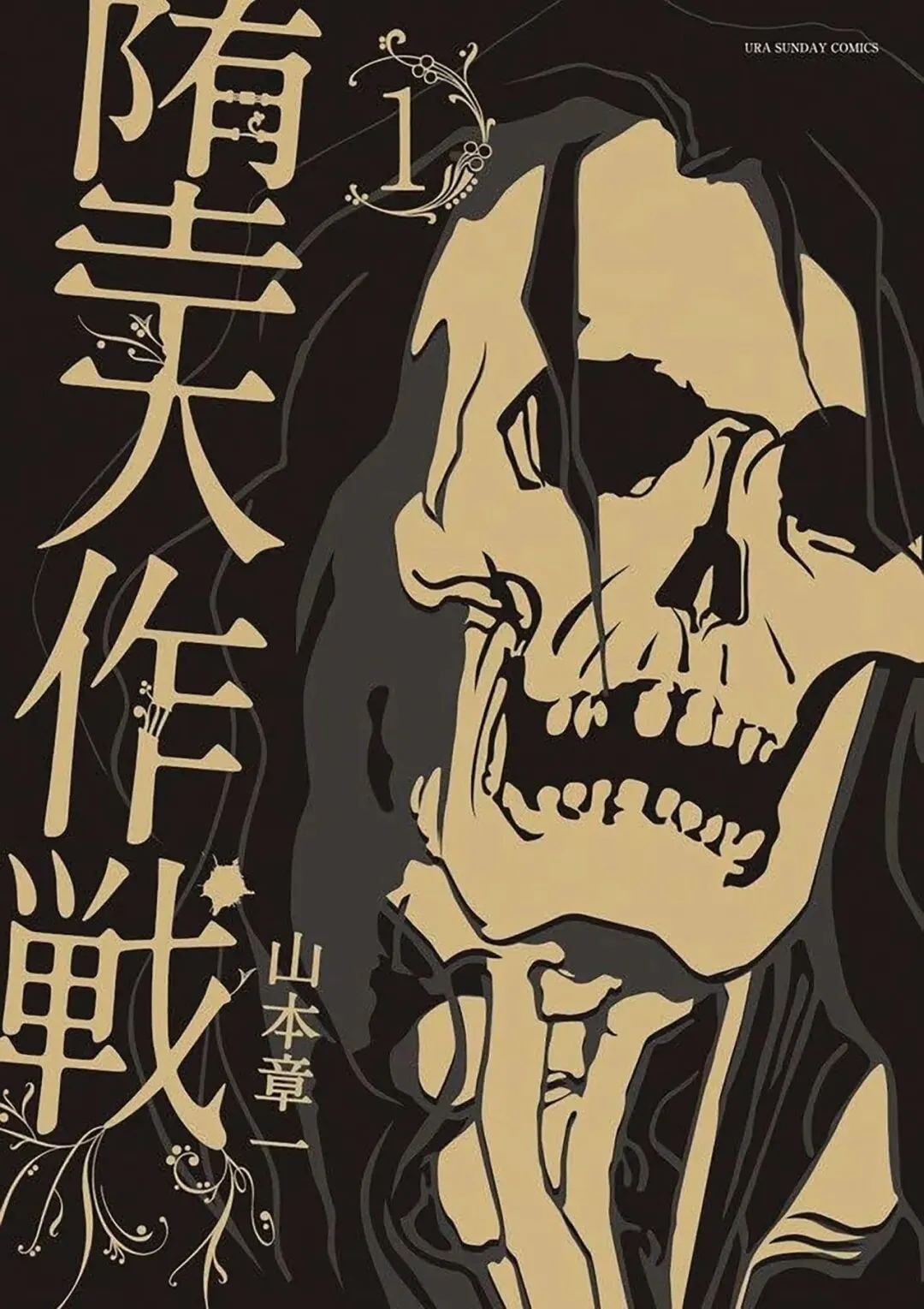 ·《堕天作战》。（小学馆官网）