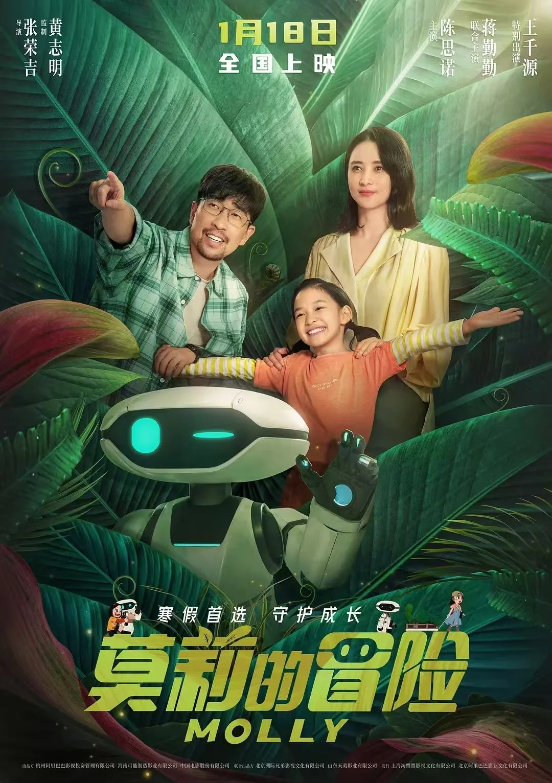 《莫莉的冒险》超前点映好评如潮 寒假观影首选让孩子自由成长封面图