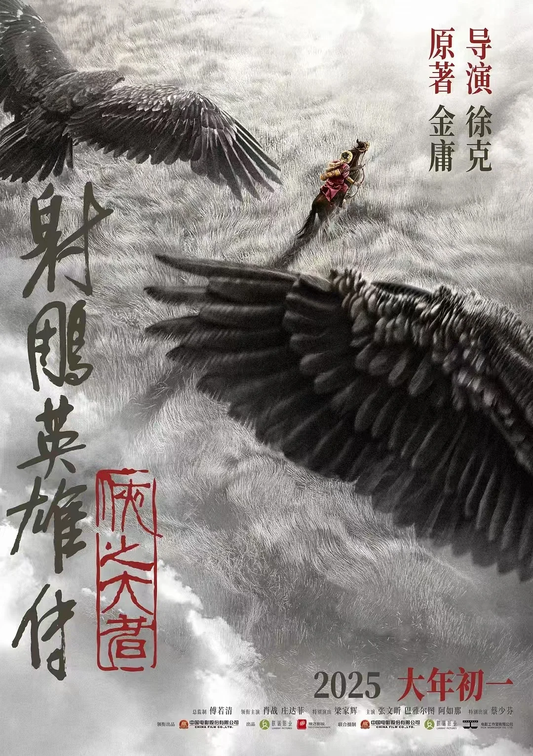 凤凰院线经理指数｜射雕预售票房领先,哪吒2才是最大黑马？