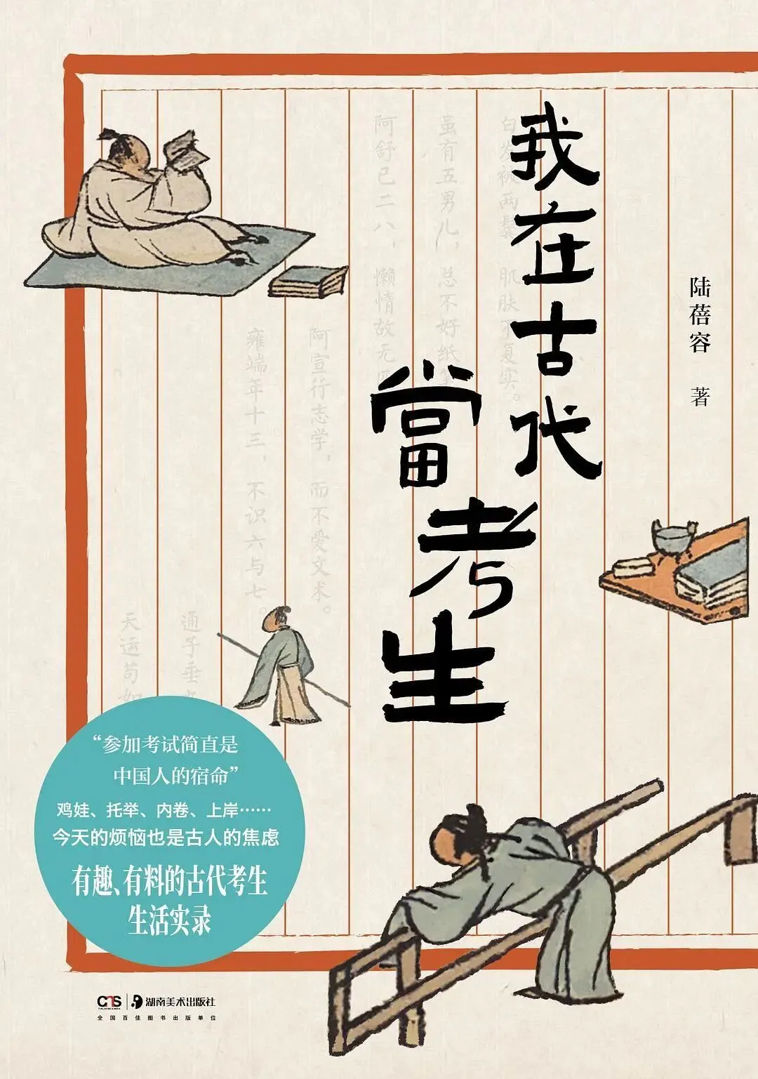 古代的“差生”，后来都去了哪？