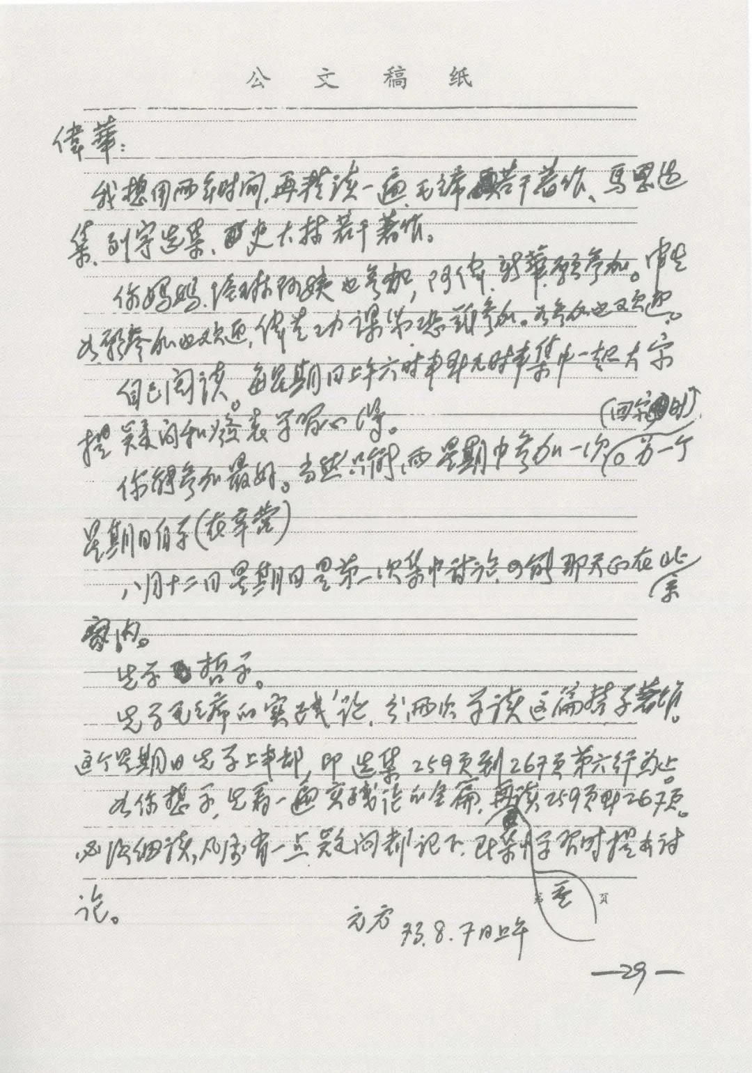 1973年，陈云（下放江西时化名元方）在给女儿陈伟华的信中写道“凡属有一点疑问都记下”（陈云纪念馆藏）